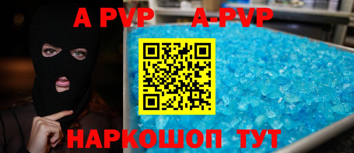 APVP крисы CK Ковров