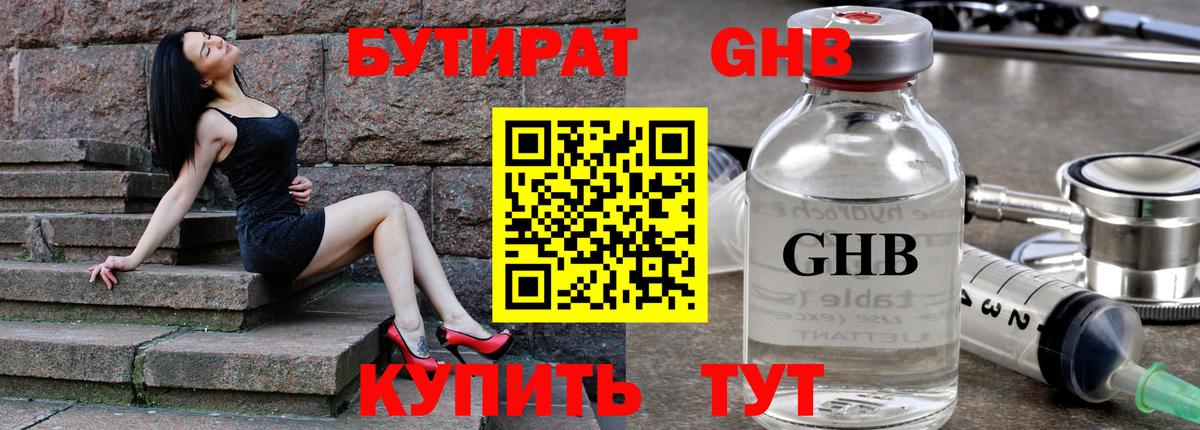 БУТИРАТ  Вход с VPN  Ковров  БУТИРАТ BDO 33% 