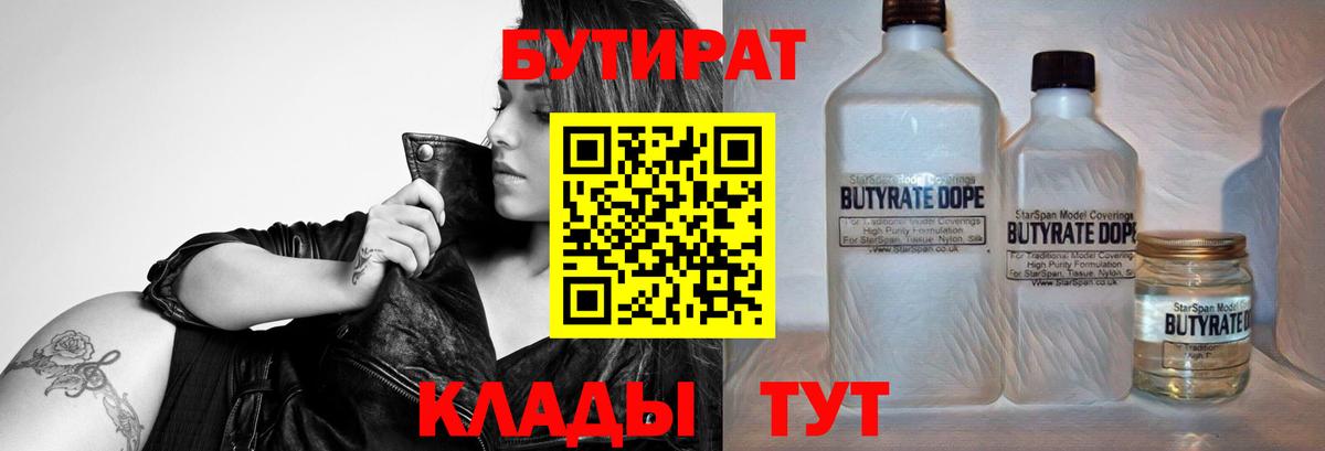 БУТИРАТ буратино Ковров
