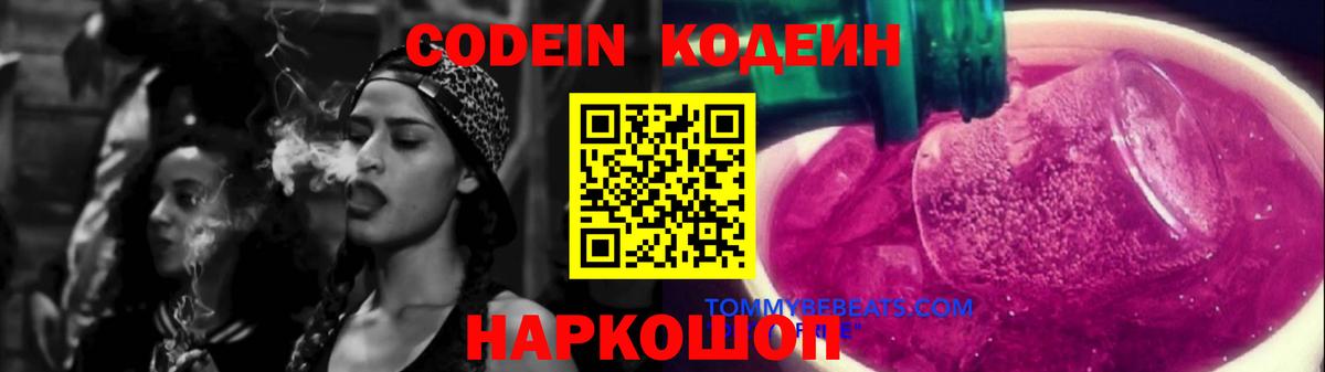 Ковров  Codein Purple Drank  Codein Purple Drank  Вход с VPN 