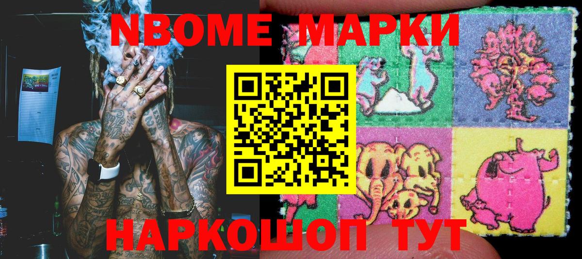 Марки NBOMe 1,8мг  Вход с VPN  Марки NBOMe 1,8мг  Ковров 
